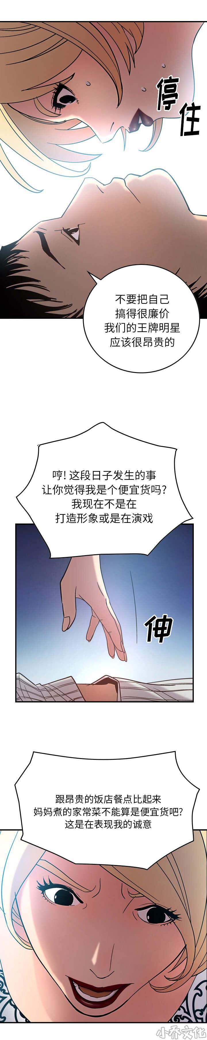 第32章 我的诚意-8