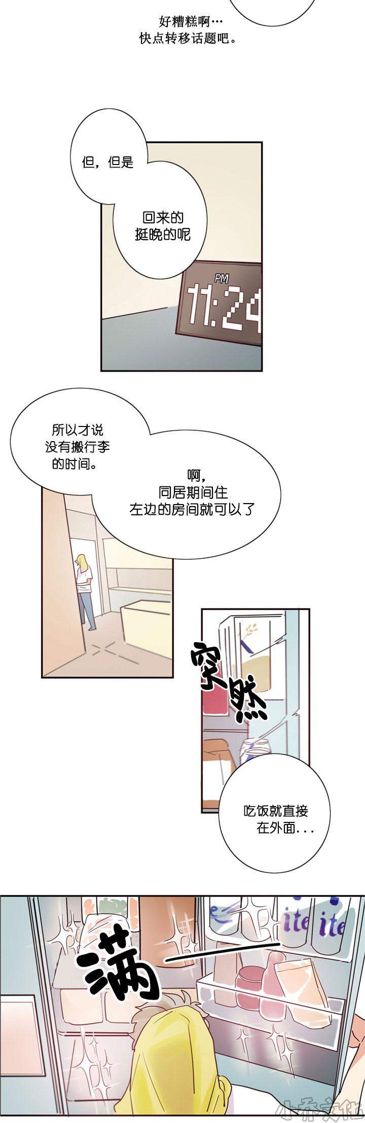 第4章 来接吻吗-4