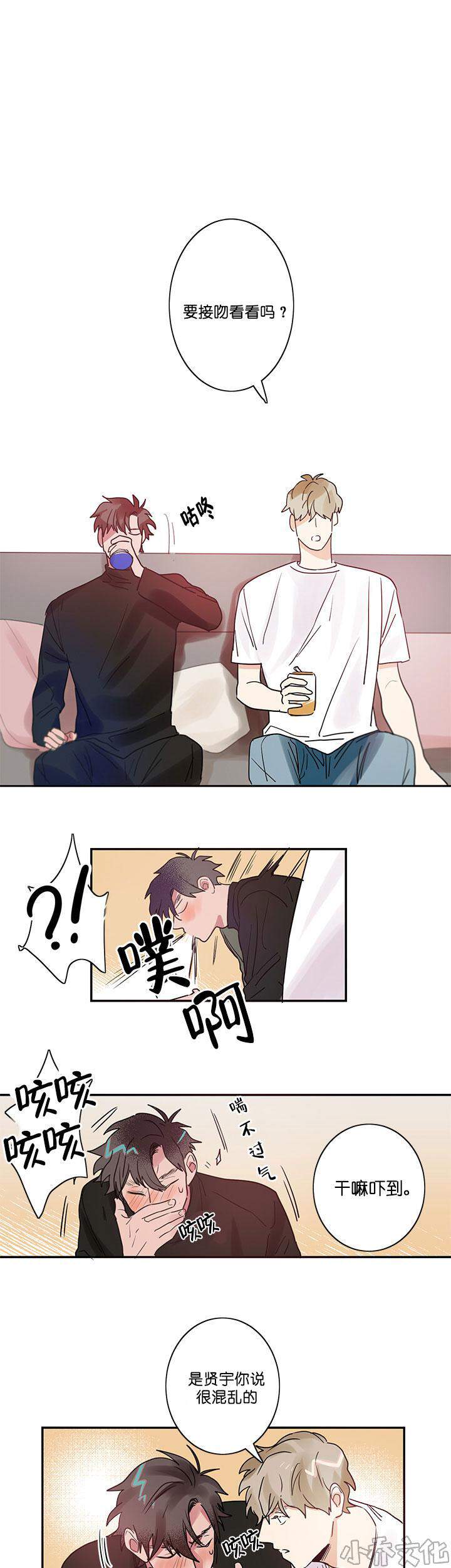 第4章 来接吻吗-8