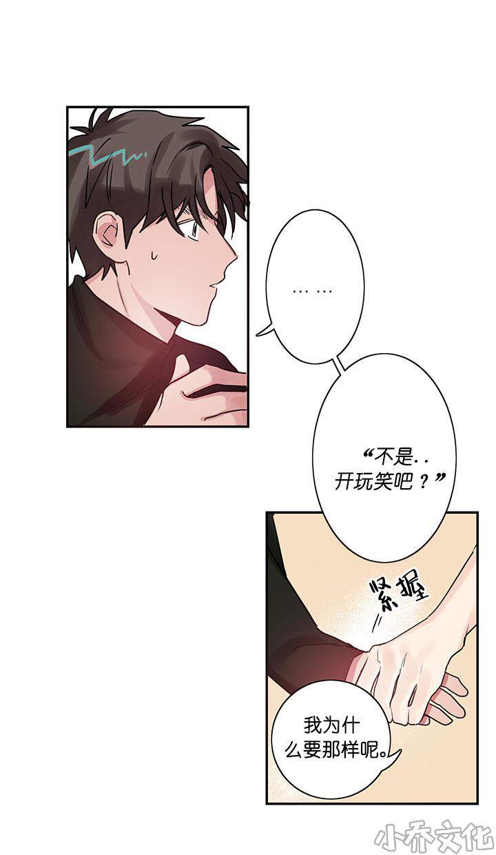 第4章 来接吻吗-10