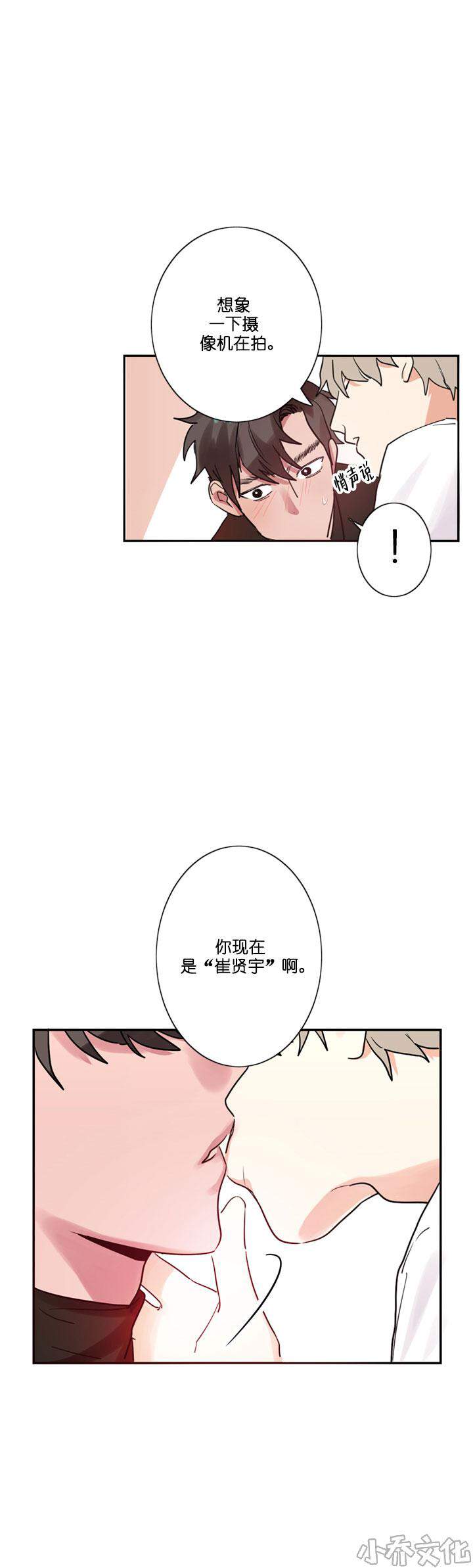 第4章 来接吻吗-12