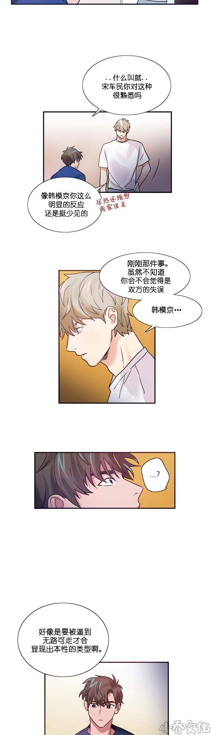 第6章 骗子-7