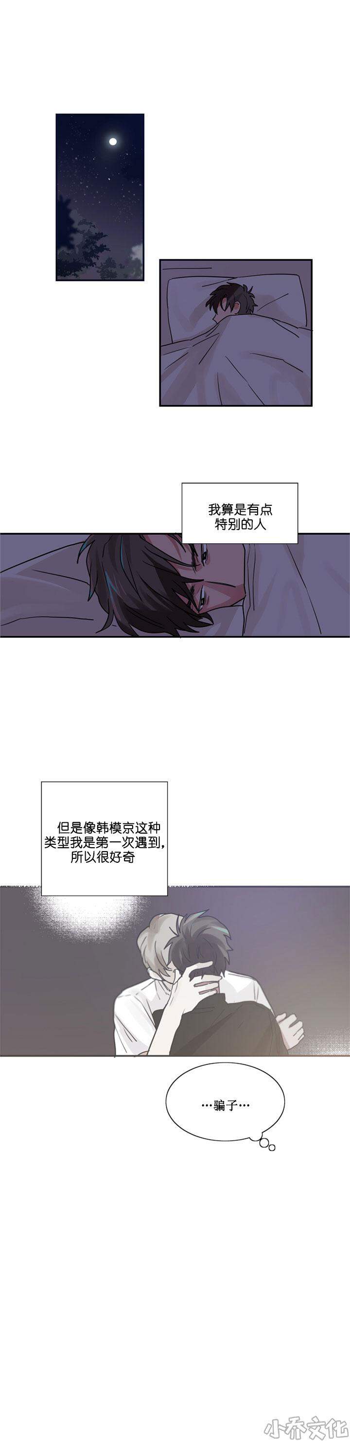 第6章 骗子-10