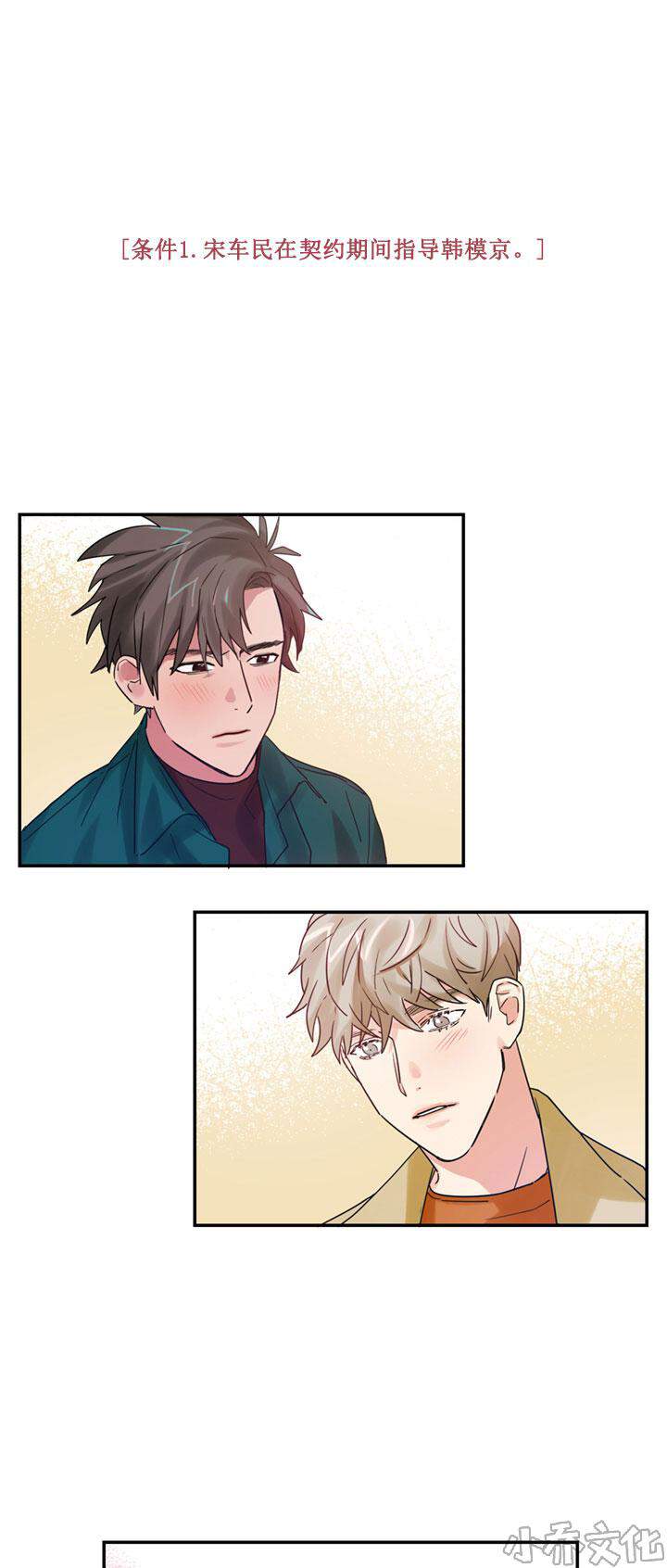 第7章 恋爱合同-0