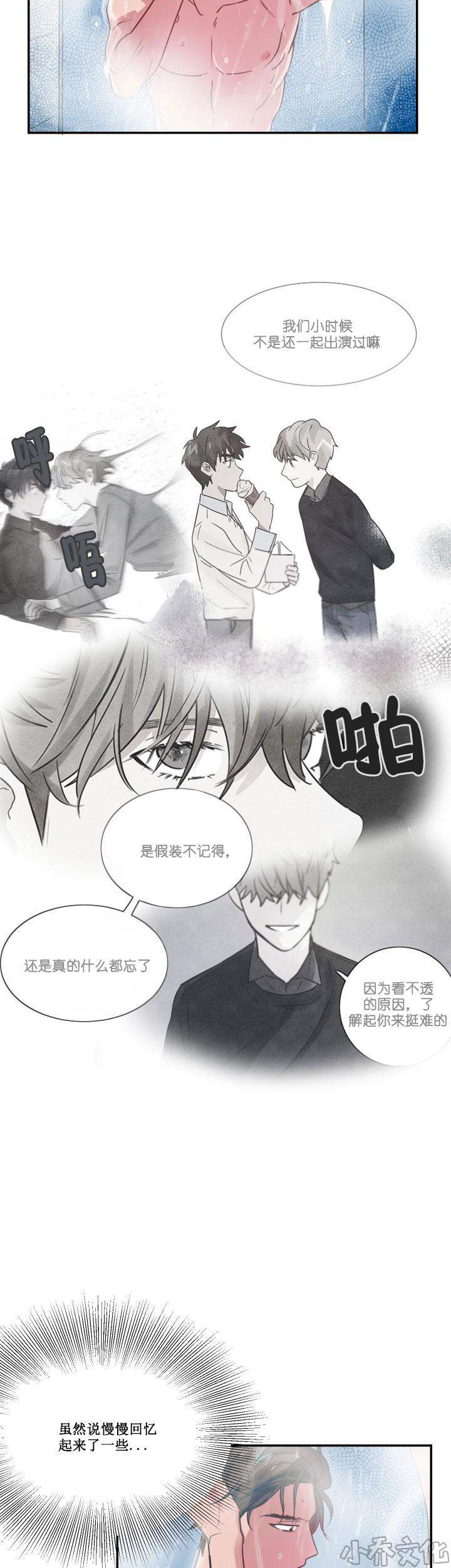 第12章 不觉得有些自私吗-1