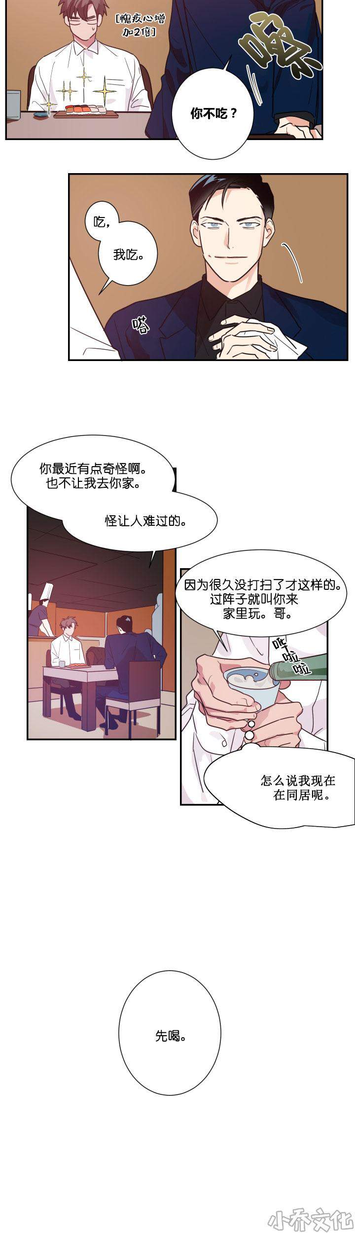 第12章 不觉得有些自私吗-7