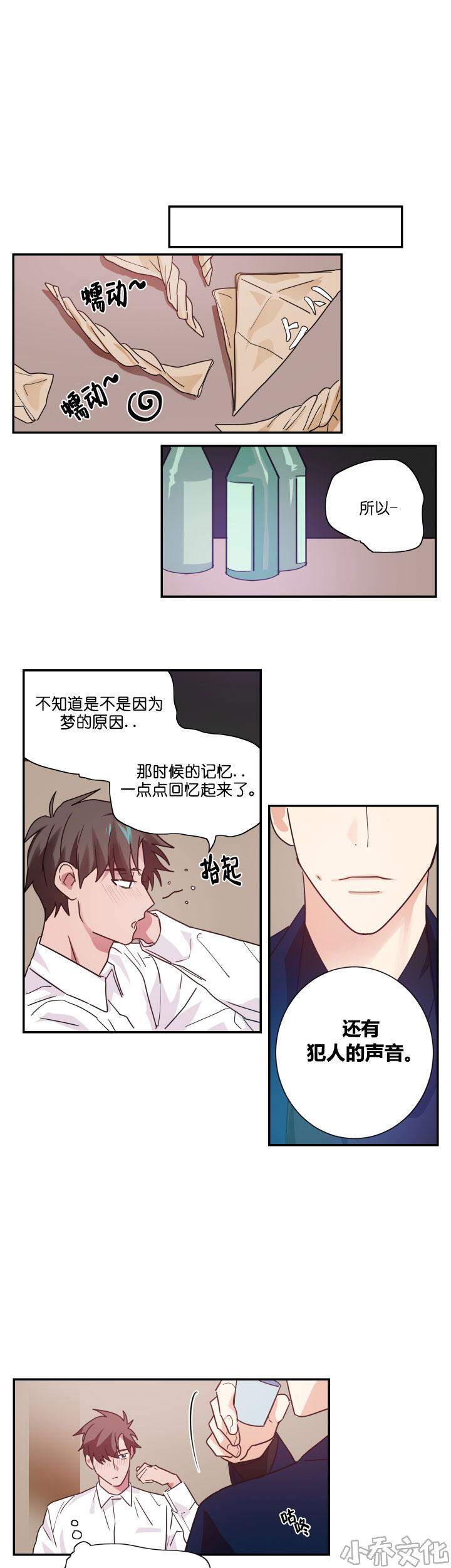 第12章 不觉得有些自私吗-8