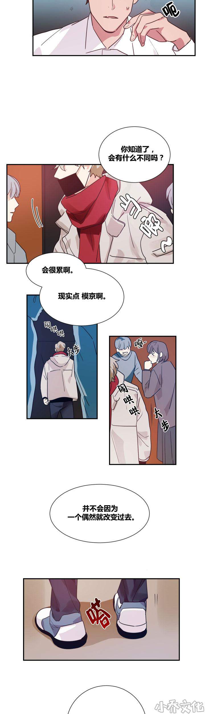 第12章 不觉得有些自私吗-10