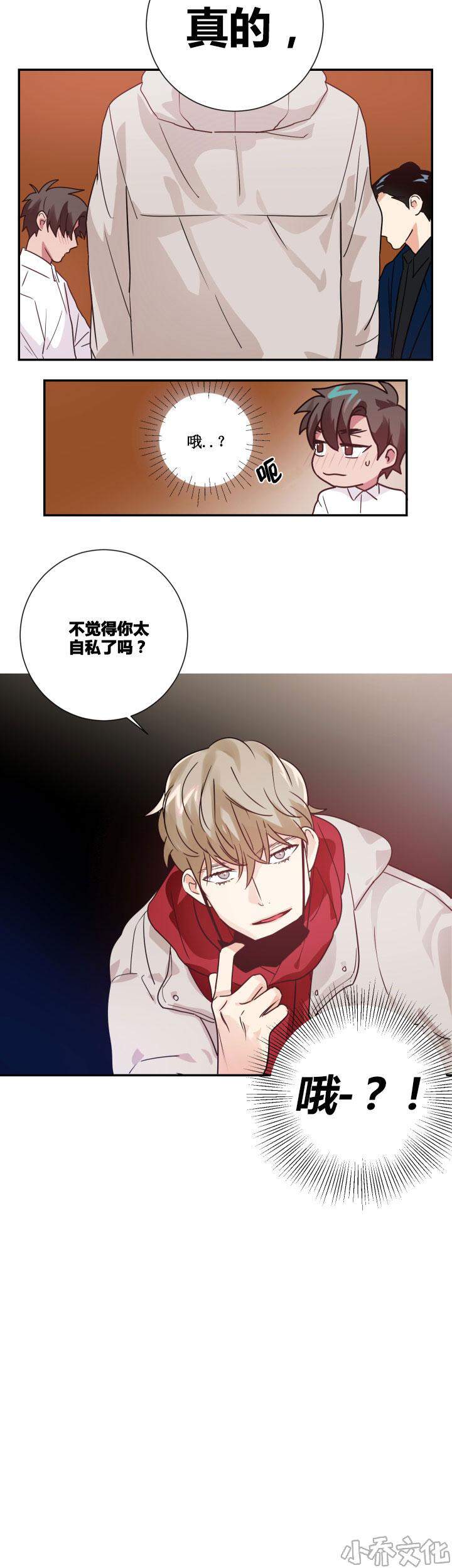 第12章 不觉得有些自私吗-11