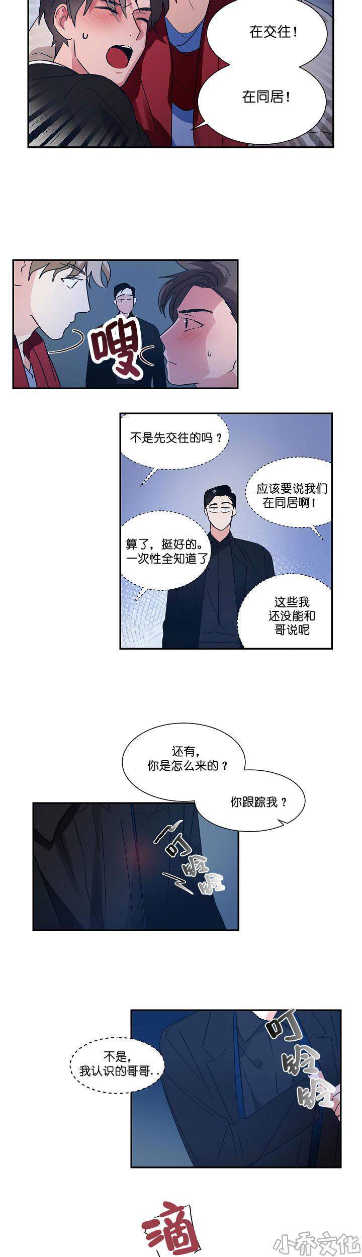 第14章 是交往的关系-3