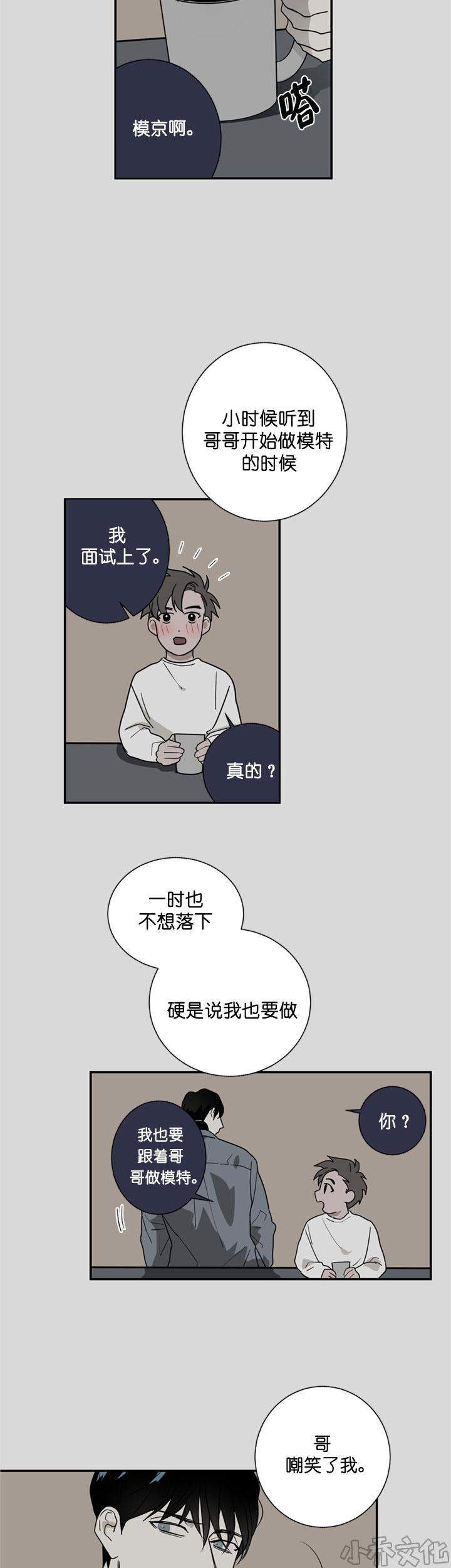 第15章 我很在意-6