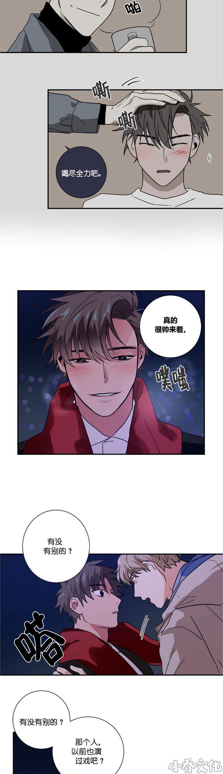 第15章 我很在意-7
