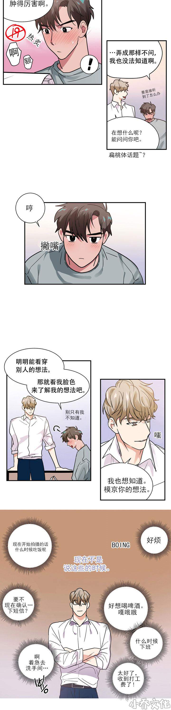 第19章 怪怪的-9
