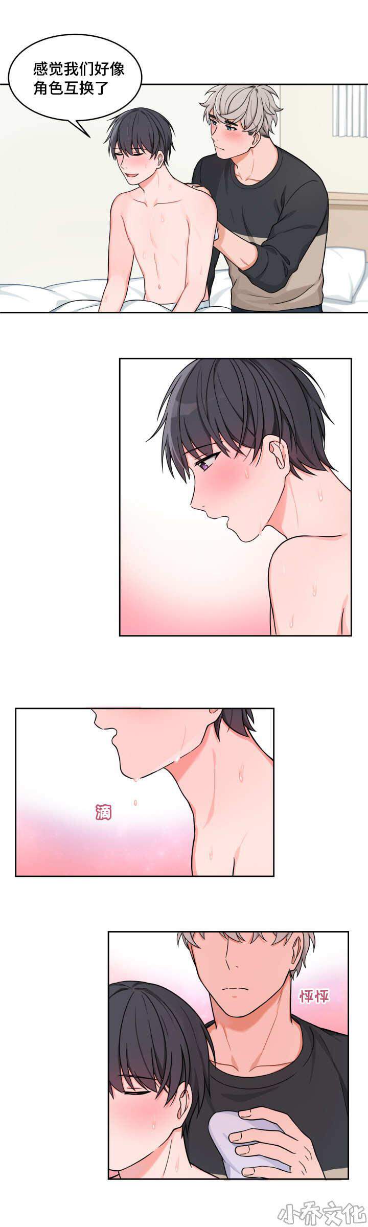第25章 还好有你-6
