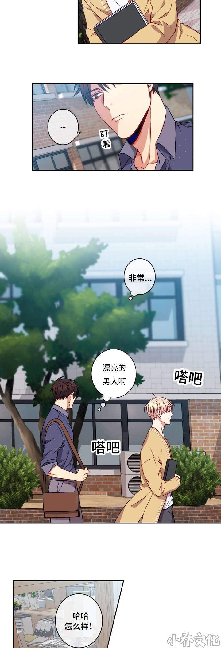 学生会韩漫全集-第2章 倒霉无删减无遮挡章节图片 