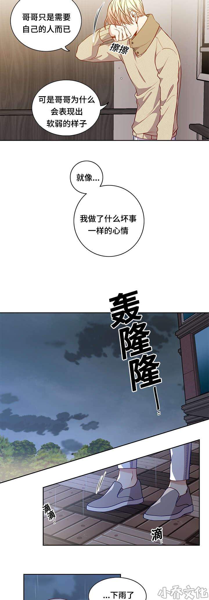 第29章 淋雨-3