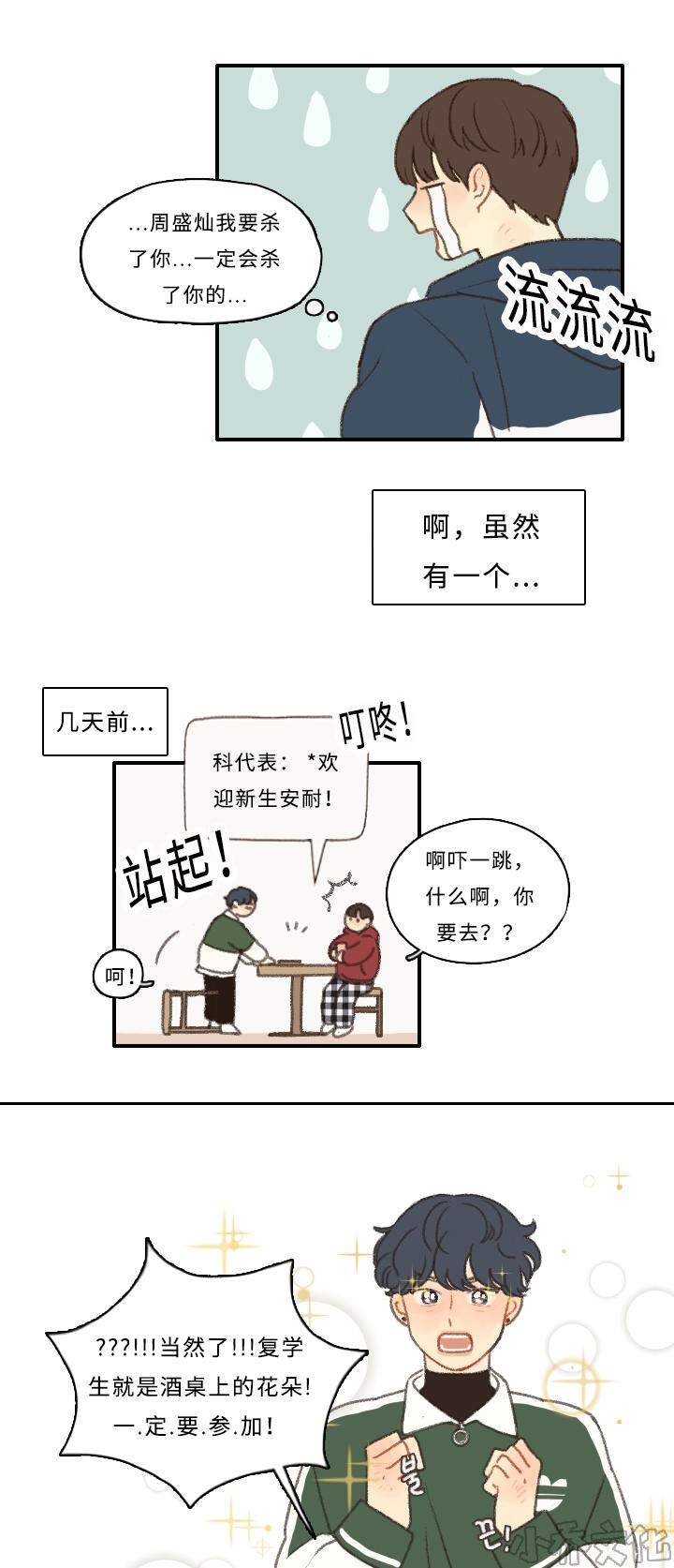 第1章 新生欢迎会-4