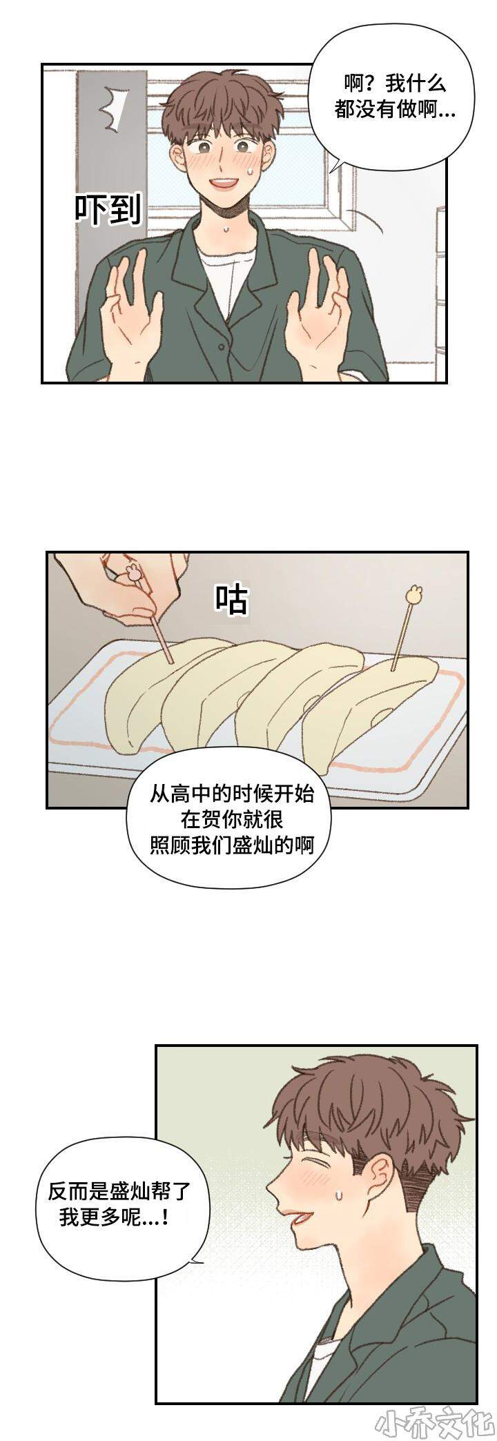 第48章 和以前一样-2