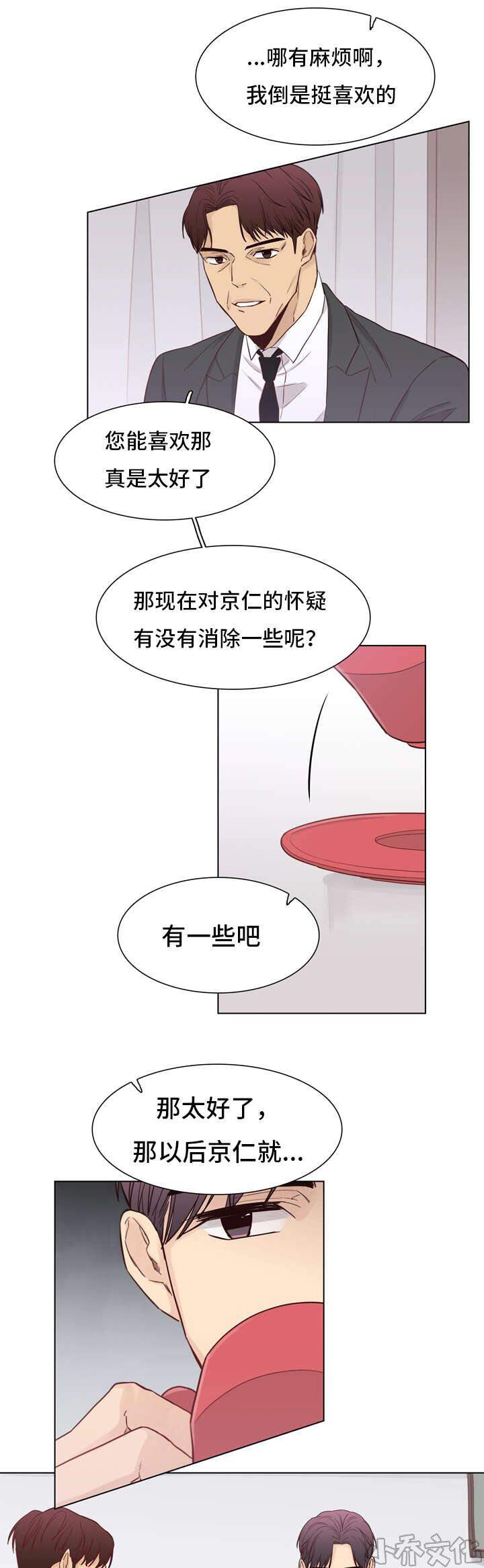 第28章 喜欢-8