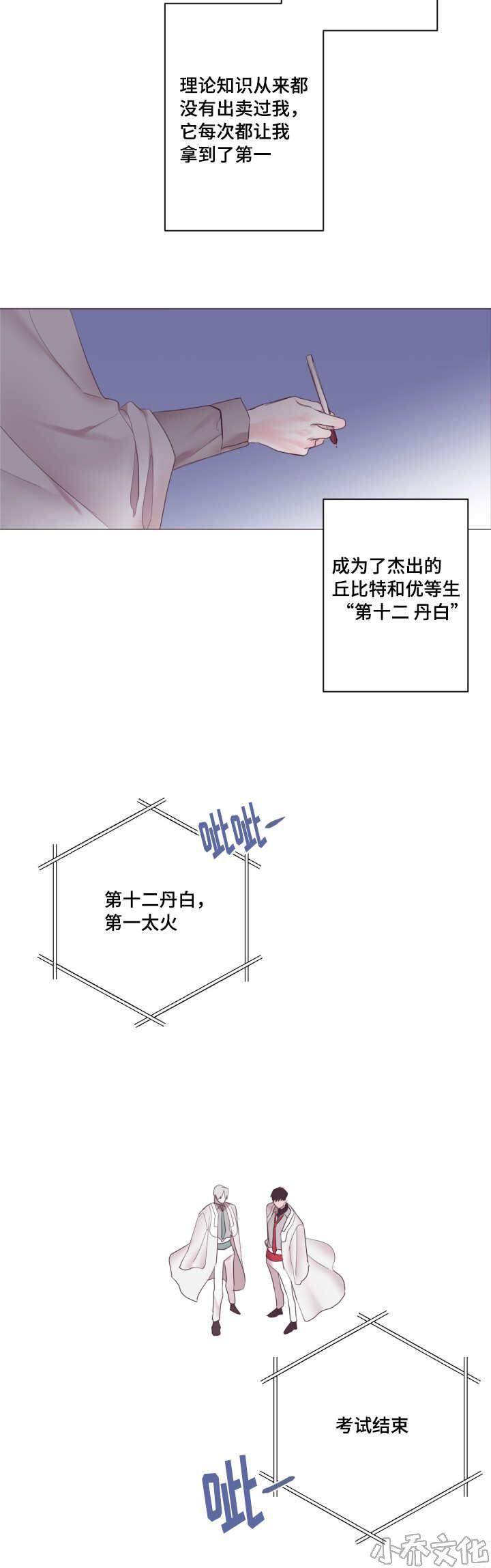 第8章 我没有错-6