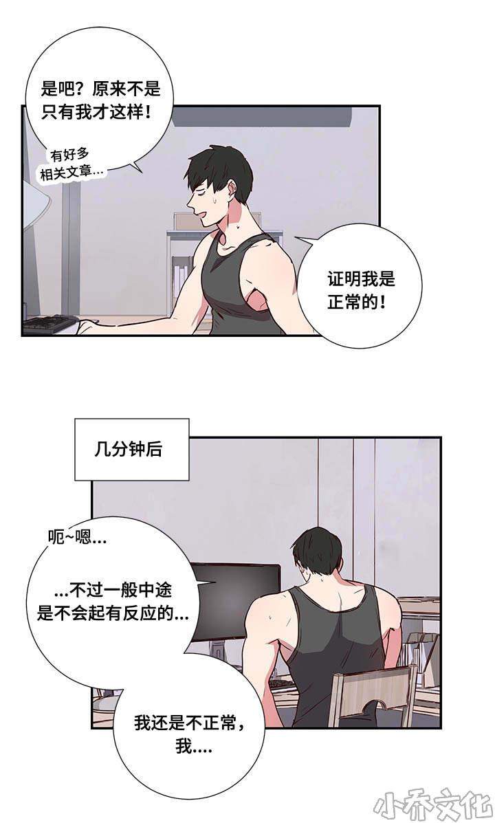 第3章 自我审视-9