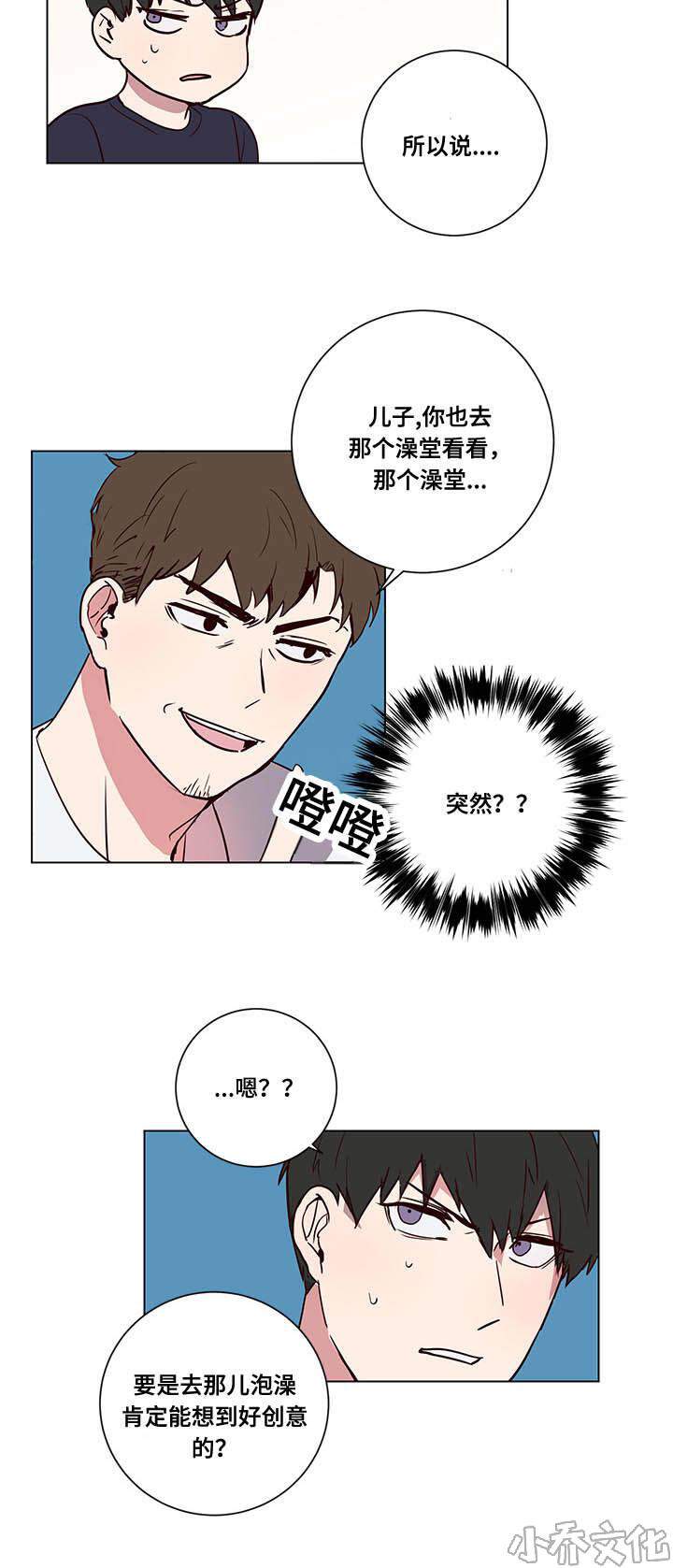 第4章 泡澡建议-18