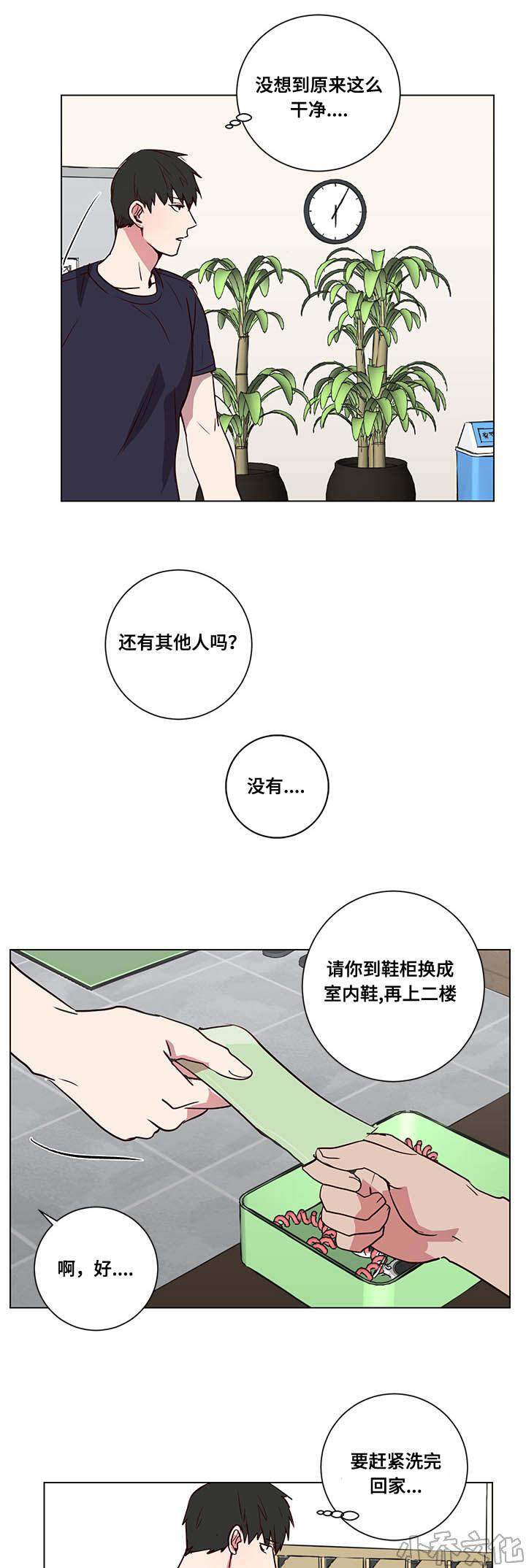 第5章 澡堂传闻-3