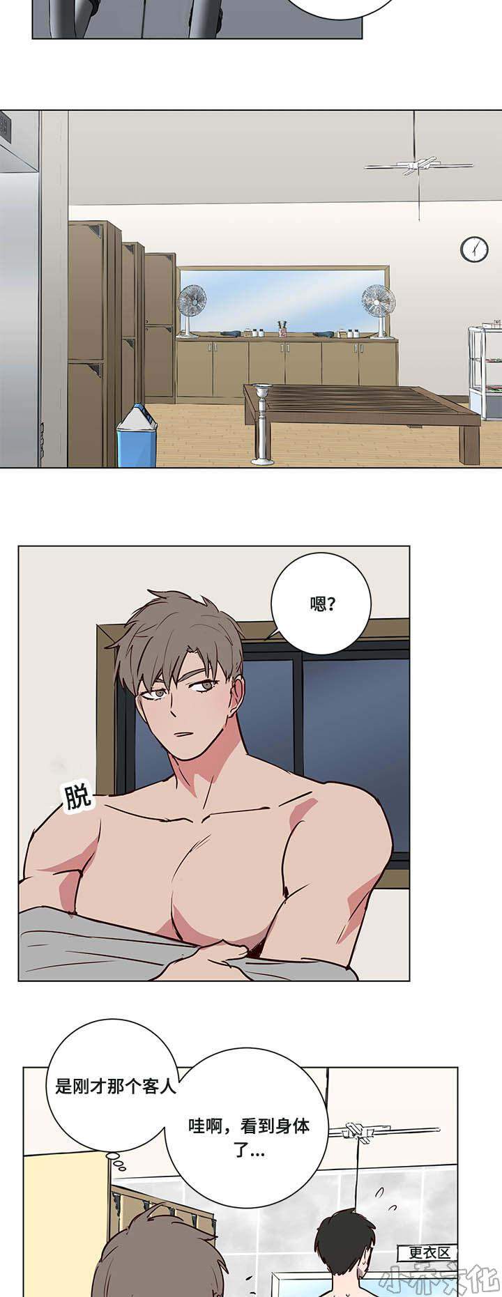 第5章 澡堂传闻-6