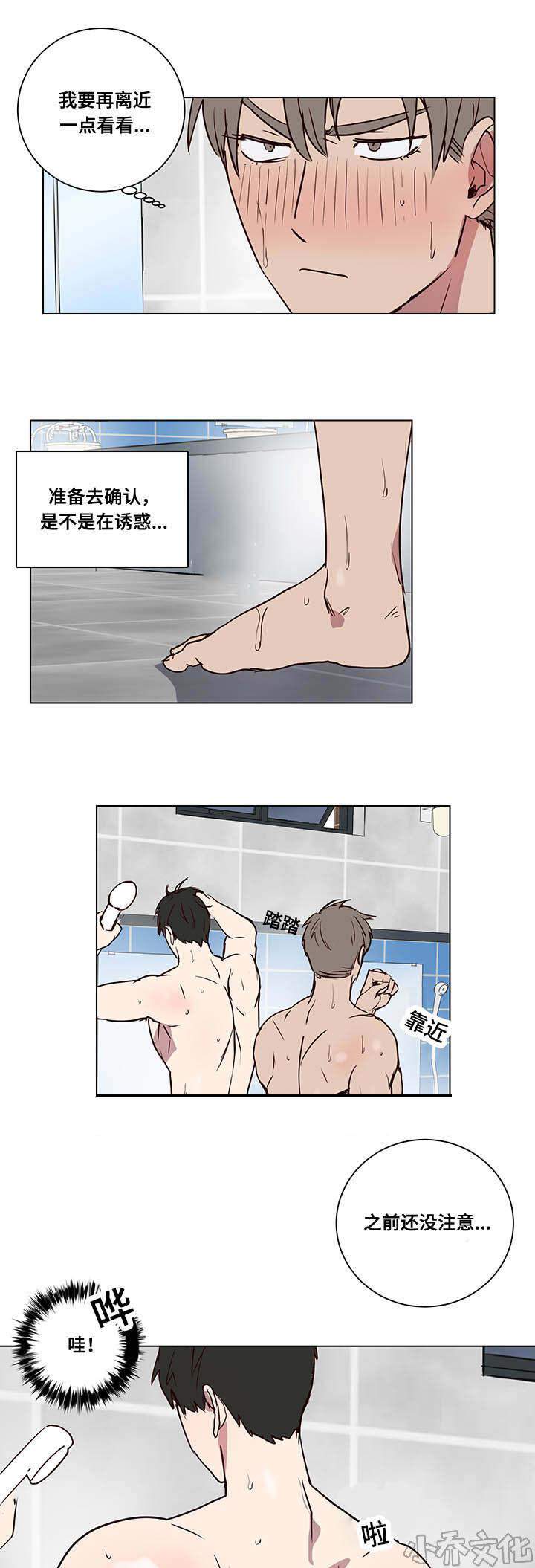 第5章 澡堂传闻-11