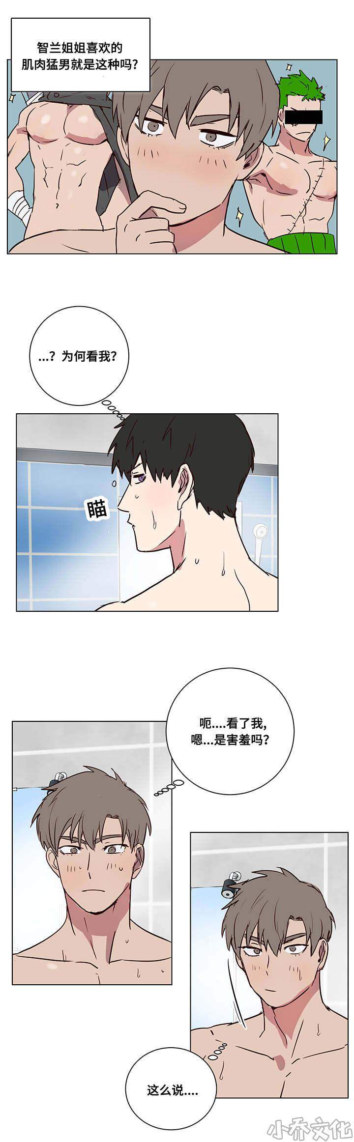 第5章 澡堂传闻-13