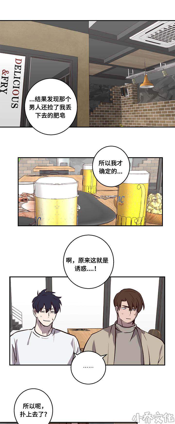 第11章 神奇酒吧-7