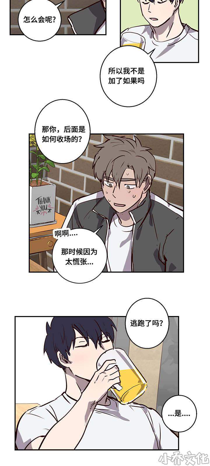 第11章 神奇酒吧-11