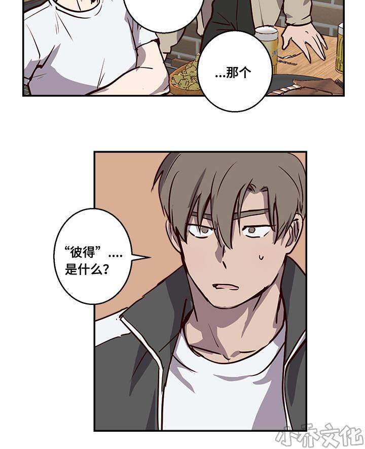 第11章 神奇酒吧-14
