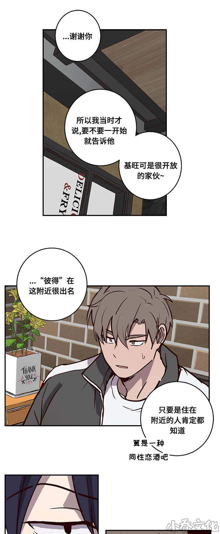第11章 神奇酒吧-18