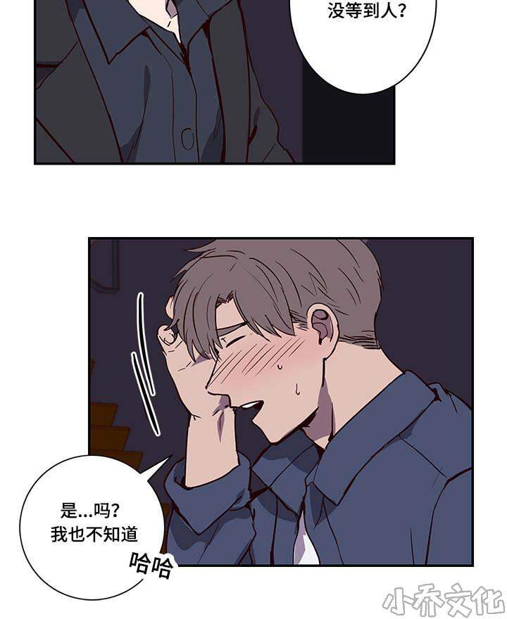 第13章 冤家路窄-4