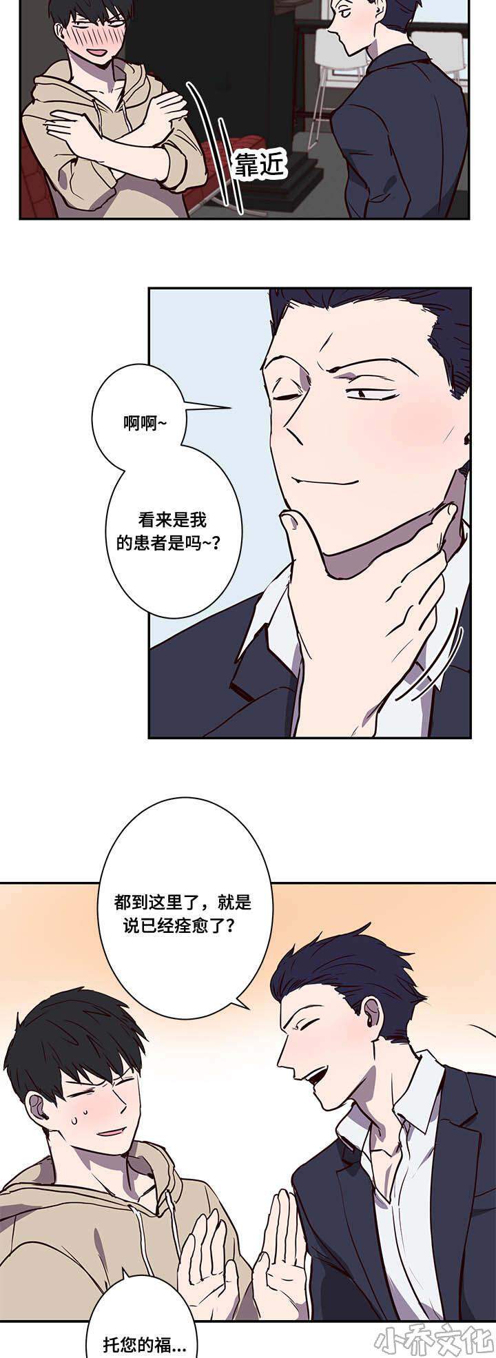 第13章 冤家路窄-15