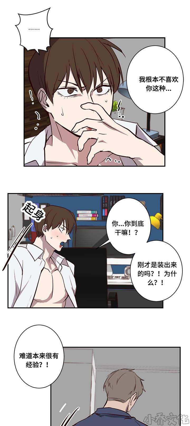 第15章 失去兴趣-20