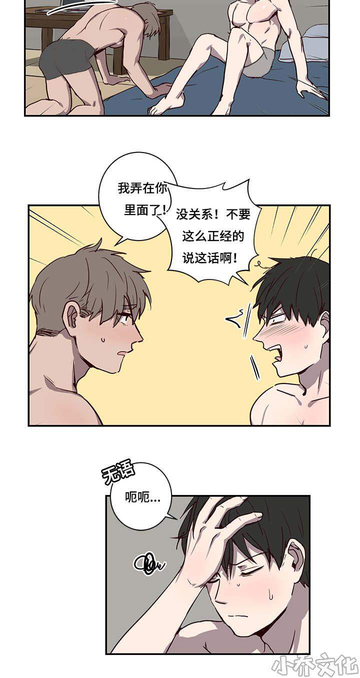 第22章 尬聊-19