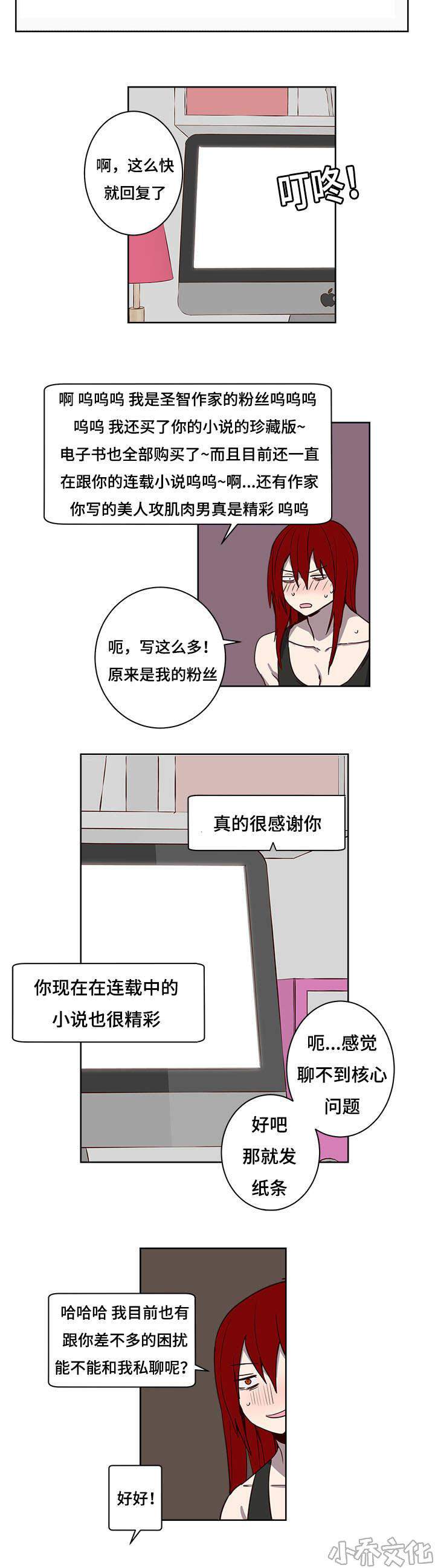 第25章 姐姐邀约-12