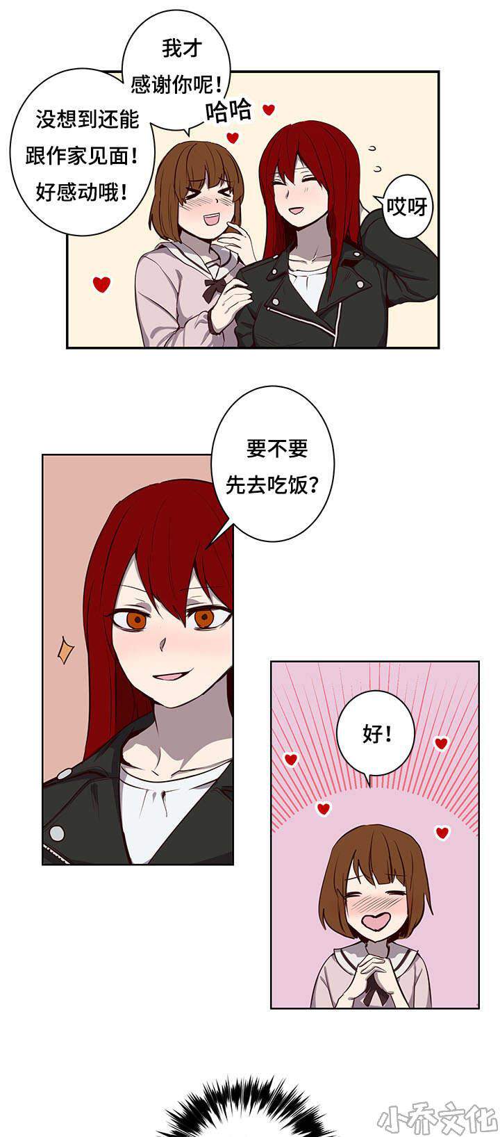 第26章 第三次见面-1
