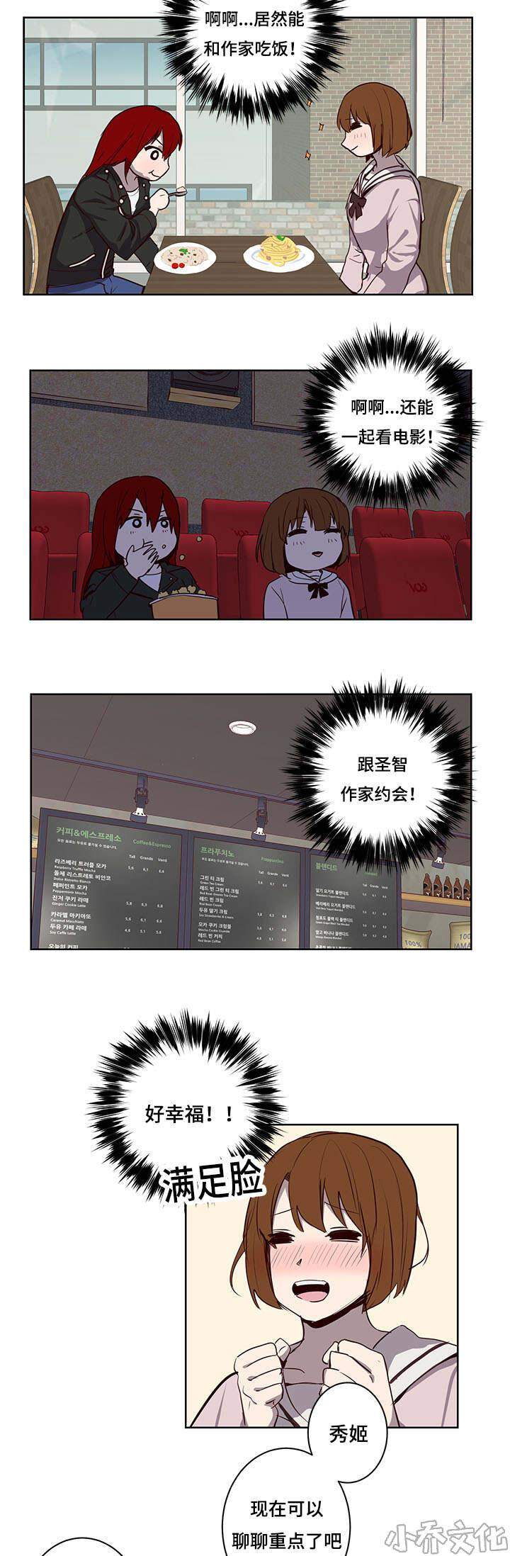 第26章 第三次见面-2