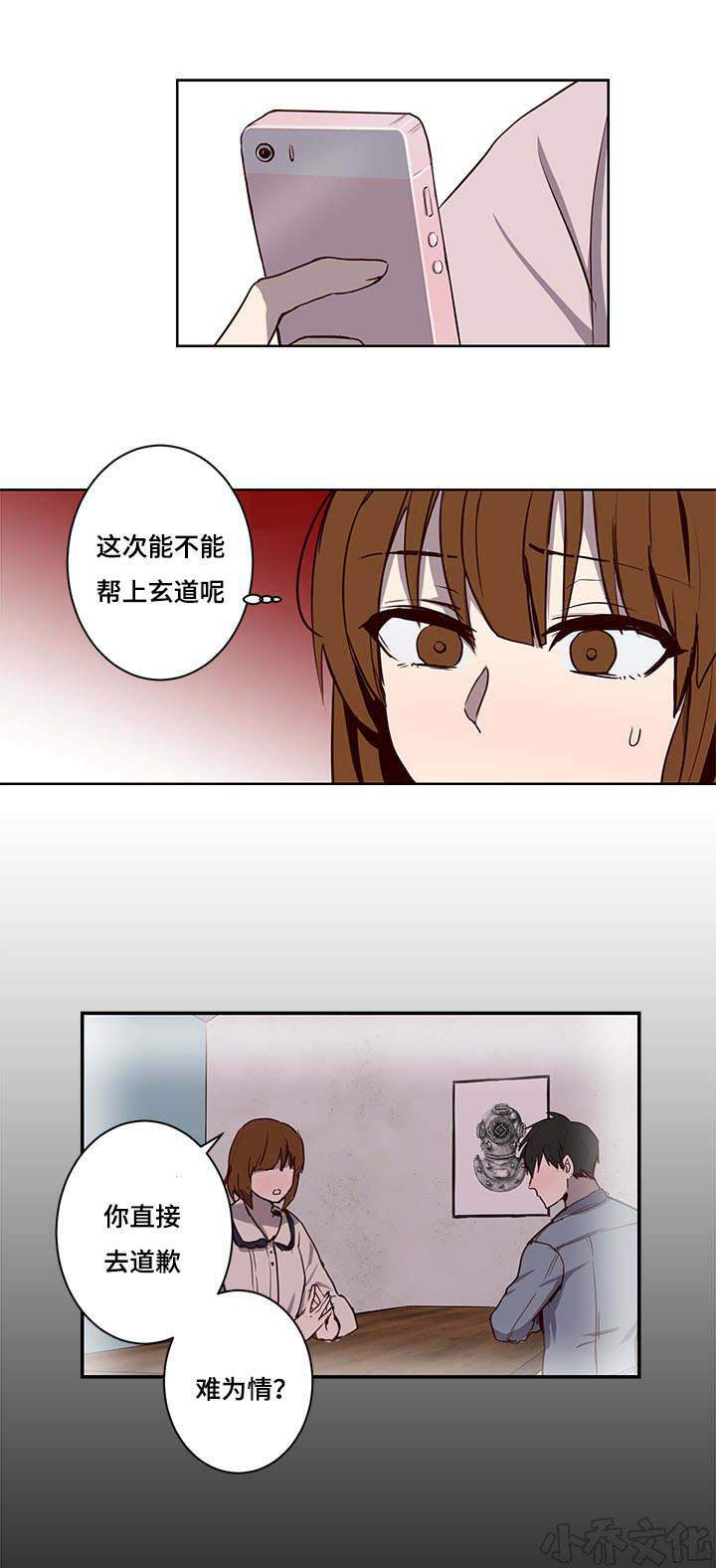 第26章 第三次见面-4