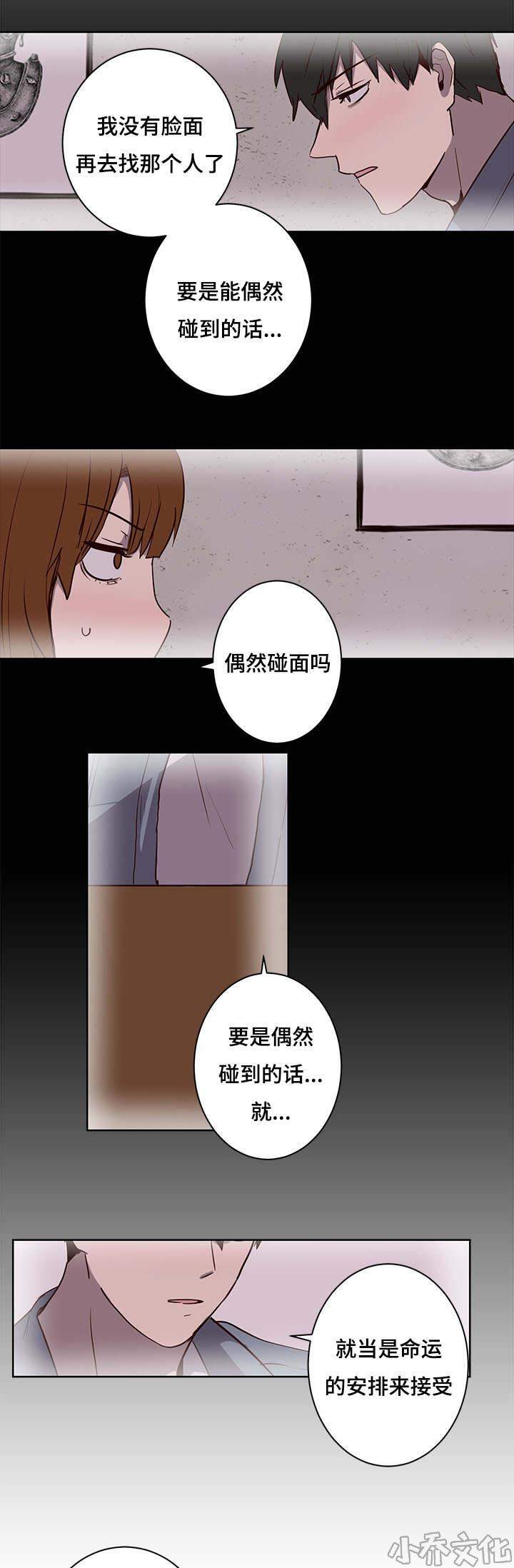 第26章 第三次见面-5