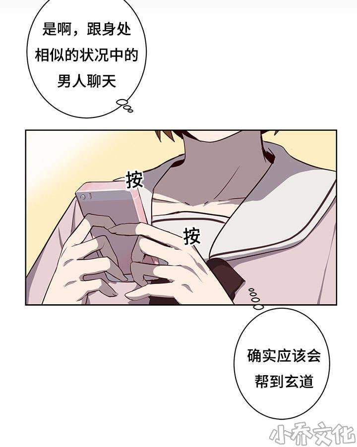 第26章 第三次见面-6