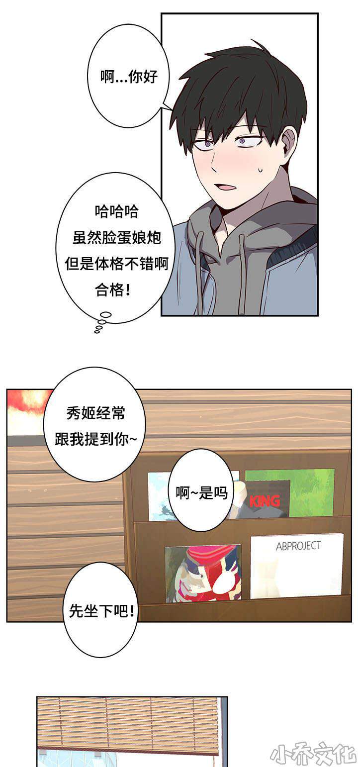 第26章 第三次见面-10