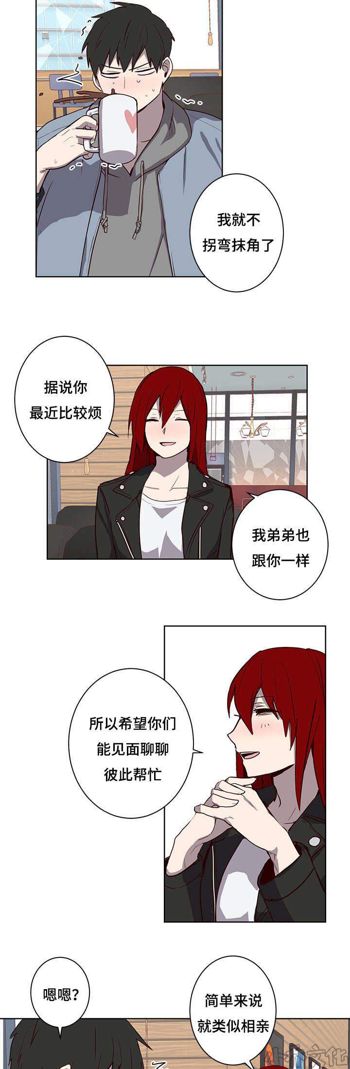 第26章 第三次见面-11