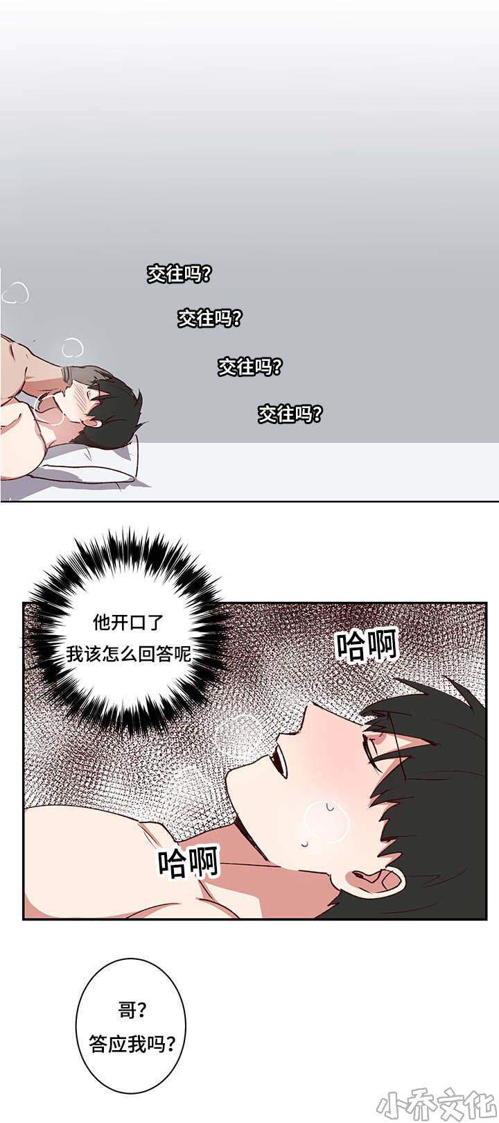 第28章 我答应你-17