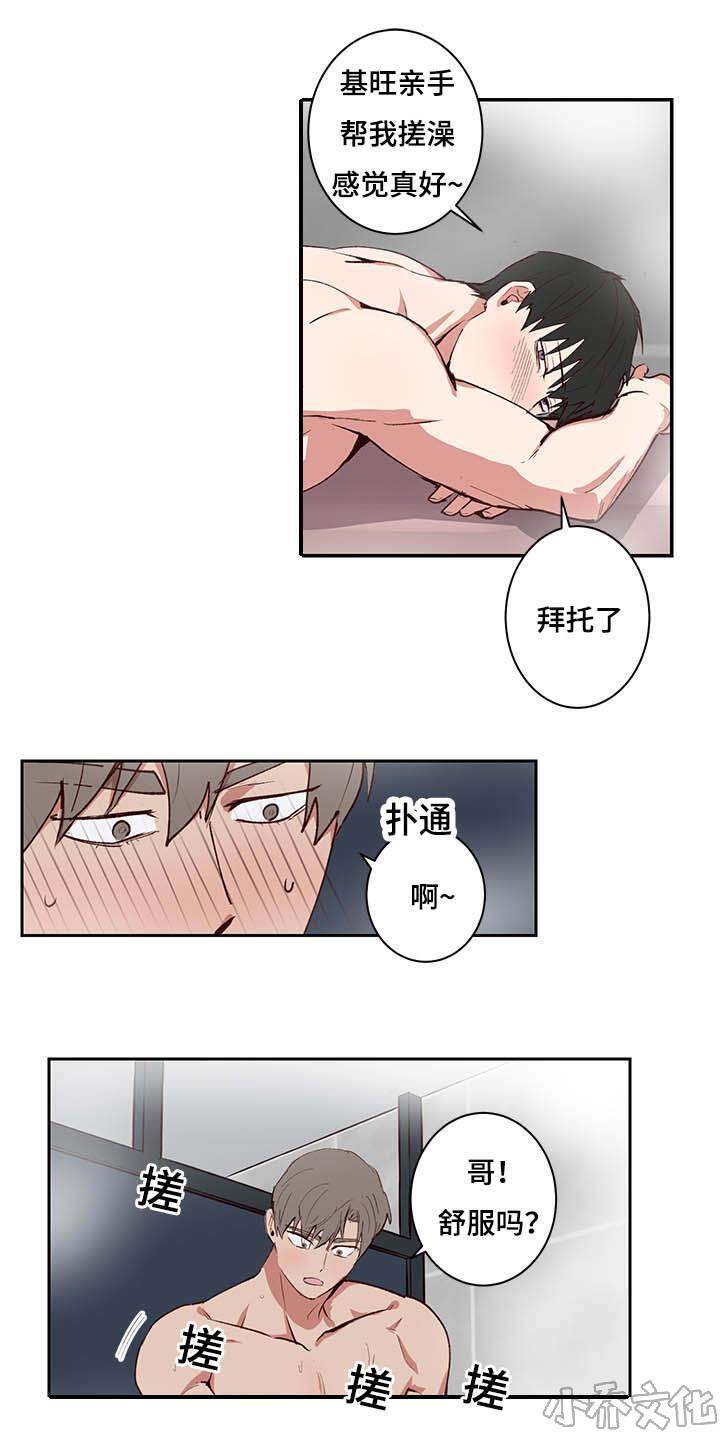 第29章 忍不住了-9