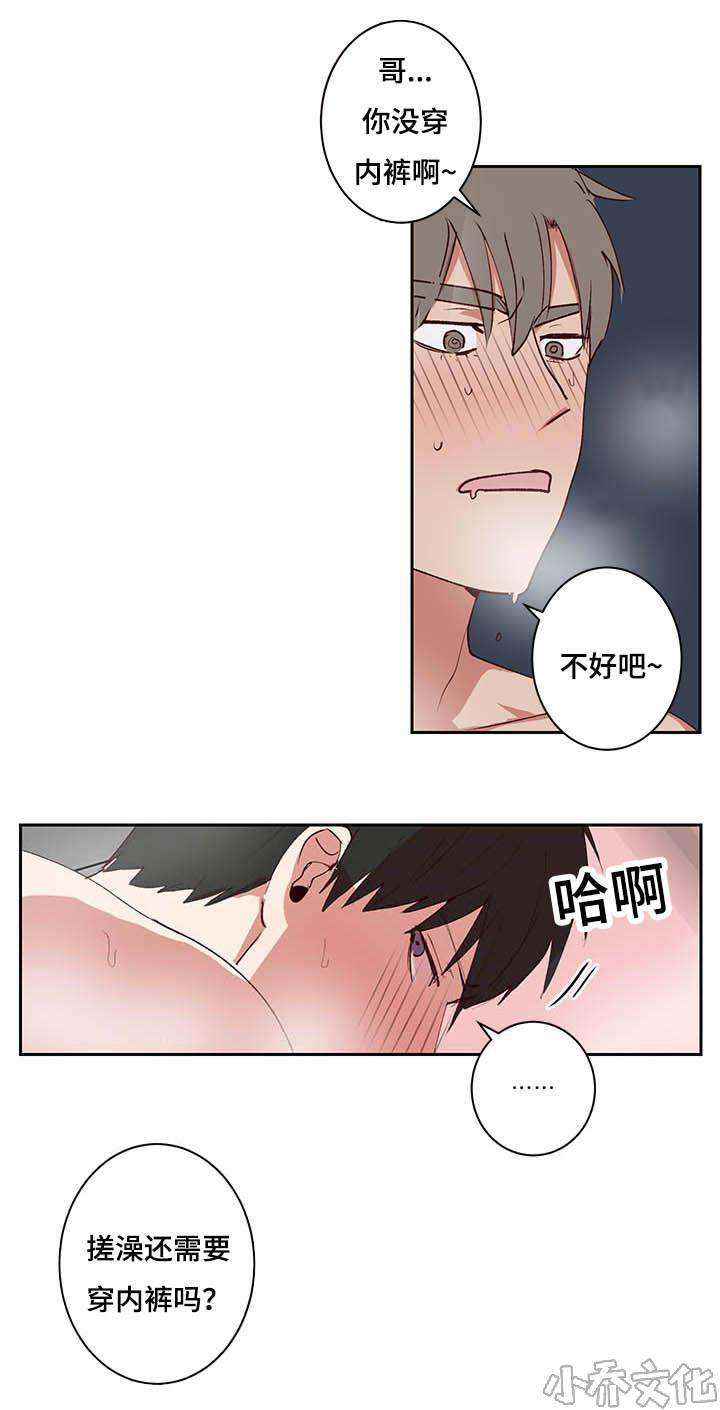 第29章 忍不住了-10