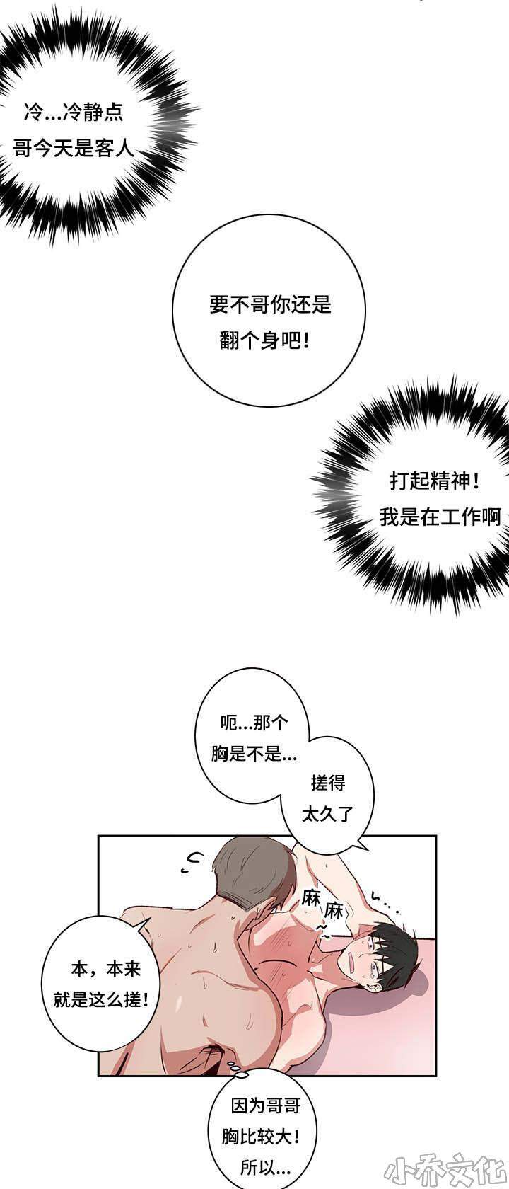 第29章 忍不住了-13